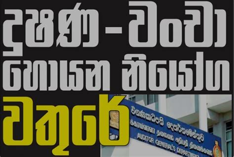 ආසියාවේ බලවත්ම දූෂණ විරෝධී පනත සම්මත කර ගත් රනිල් දැන් කියන්නේ කුමක්ද