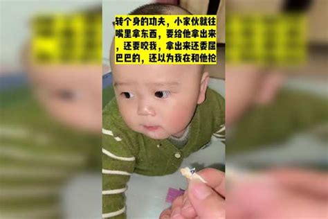 转个身的功夫，小家伙就往嘴里拿东西，要给他拿出来，还要咬我，拿出来还委屈巴巴的，还以为我在和他抢吃的巴巴小家伙东西