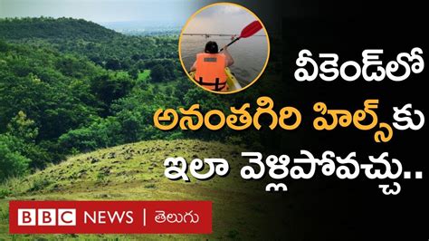 Ananthagiri Hills Vlog Tourism