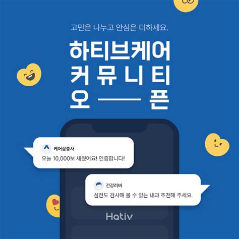 뷰노 만성질환 관리 앱 ‘하티브케어 커뮤니티 기능 오픈 세계일보