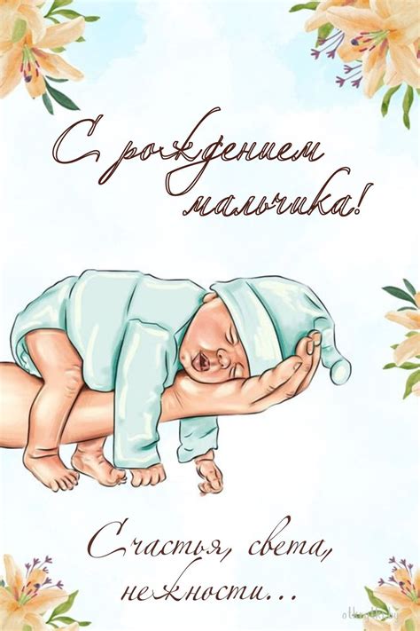 Открытки с рождением МАЛЬЧИКА с поздравлениями для его родителей