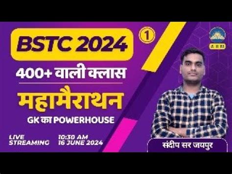 Bstc Gk Marathon Class Youtube