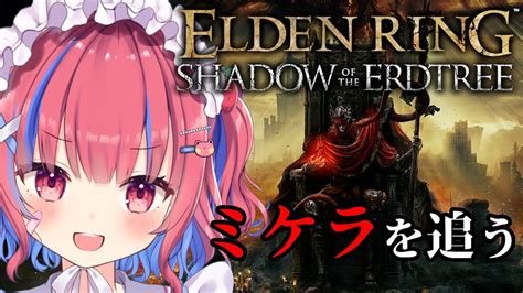 ELDEN RING DLC 15約束の王ラダーンマレニア討伐編やはりグレソと盾は最強矢毒けろる ELDEN RING