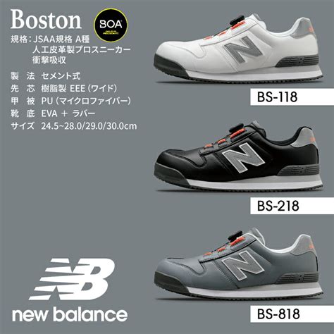 【楽天市場】ニューバランス 安全靴 Boa Newbalance Boston ボストン メンズ 安全スニーカー ダイヤル Jsaa規格a種