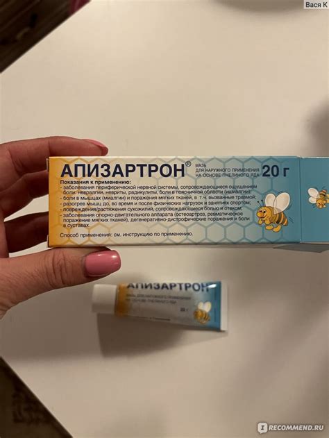 Мазь для наружного применения Эспарма Гмбх Апизартрон - «Как я раньше ...