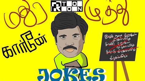 Madurai Muthu Jokes Cartoon Color Comali Cartoon Compilation Rtoons