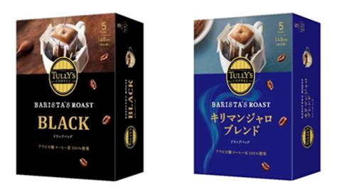 「tully’s Coffee Barista’s Roast Black」（ドリップバッグ）「同 キリマンジャロブレンド」（ドリップバッグ）を、9月18日（月）に新発売 写真1枚 国際