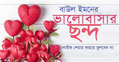 bangla chondo bangla chondo  chnd lekha pikcar valobasar chnd