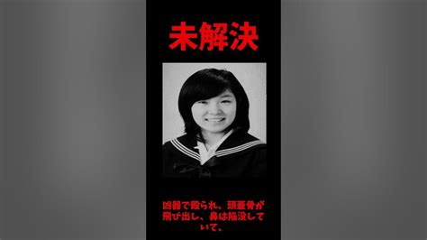 【未解決】舞鶴女子高生殺害事件（2008年）未解決事件 Shorts Youtube