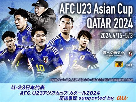 Blue Ingでu 23日本代表にエールを送ろう！「u 23日本代表 Afc U23アジアカップ カタール2024 応援番組