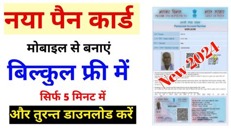 PAN Card Apply Online 2022 Mobile Se PAN Card Kaise Banaye Free Me PAN