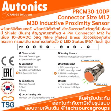 Autonics PRCM30 10DP Inductive Proximity Sensor พรอกซมตเซนเซอร