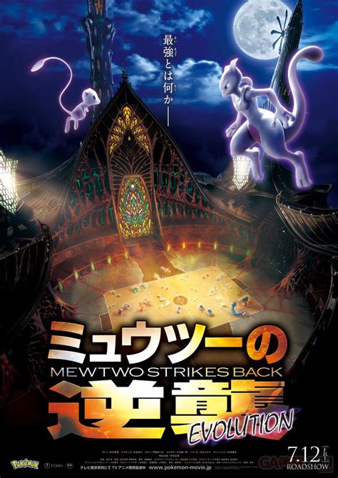 Cinema Pok Mon Mewtwo Strikes Back Evolution Joue Fond La Carte Du