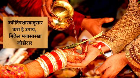 Marriage Solution वय वाढतंय लग्न जुळत नाहीये अडथळे येताय