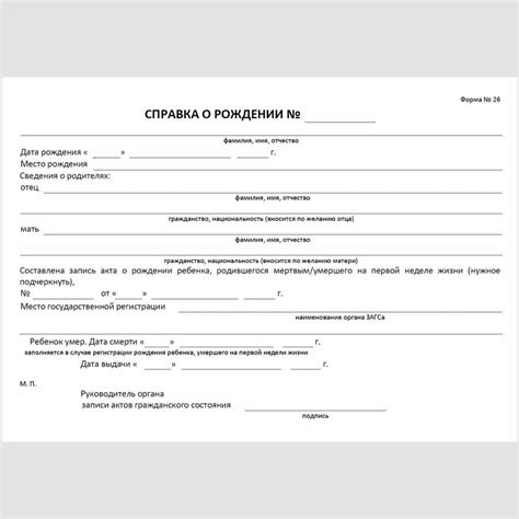 Форма №26 "Справка о рождении" - Бланки и формы различных стандартных ...