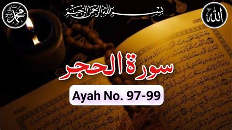 Surah Al Hijr Ayah 97 99 Tilawat Of Qur An YouTube