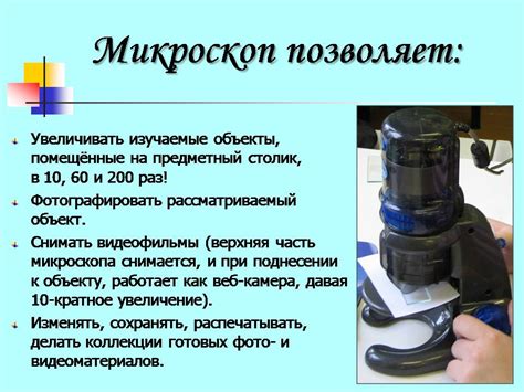 Цифровой микроскоп - Презентации по биологии