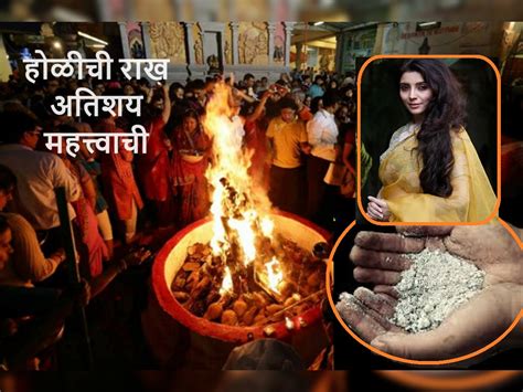 Holika Dahan 2024 होळीची राख कपाळावर का लावली जाते काय आहे यामागील