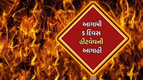 અમદાવાદ સહિત રાજ્યના અનેક શહેરોમાં આગામી 5 દિવસ રહેશે ઓરેન્જ ઍલર્ટ સૌરાષ્ટ્ર અને દક્ષિણ