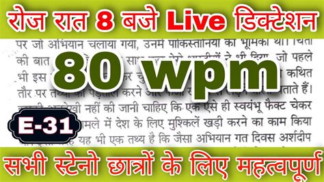 Hindi Steno Dictation Wpm By Akash Sir E