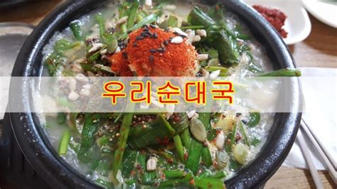 속초 맛집우리순대국 속초갈때마다 먹는 순대국 네이버 블로그