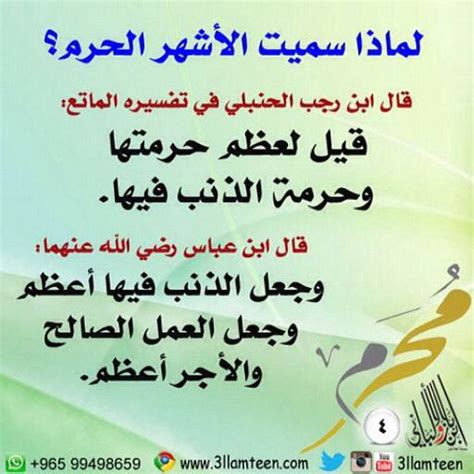 الاشهر الحرم