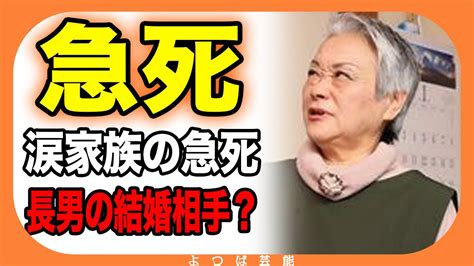 【石田さんチ】石田千恵子が涙した家族の急死夫を襲った病の真相に驚愕。一家離散となった石田家の現在と長男の結婚相手とは？ Moe Zine