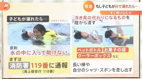 川は緩やかでも、浅くても油断禁物 溺れたら“浮いて待つ” ！「声を出す」「手をあげる」はng Tbs News Dig 4ページ