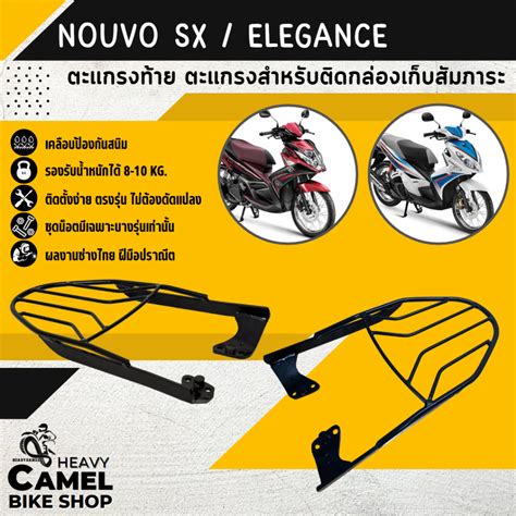 ตะแกรงท้าย แร็คท้าย ตะแกรงหลัง แร็คหลัง Nouvo Sx Shopee Thailand