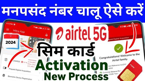 Airtel Sim Chalu Kaise Kare Airtel