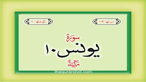 10 Surah Yunus With Audio Urdu Hindi Translation Qari Syed Sadaqat Ali