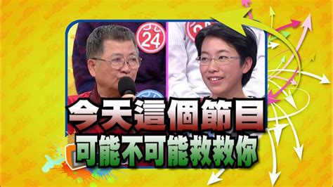 爸媽囧很大 第464集 寶貝孩子誰來帶？二代搶孫大作戰？！ Youtube