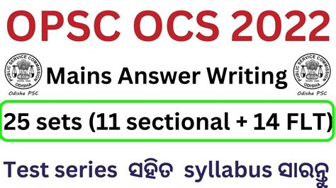 Opsc Ocs Mains Answer Writing Test Series Opsc Oas Ocs Youtube