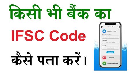 Kisi Bhi Bank Ka Ifsc Code Kaise Nikale Kisi Bhi Bank Ka Ifsc Code