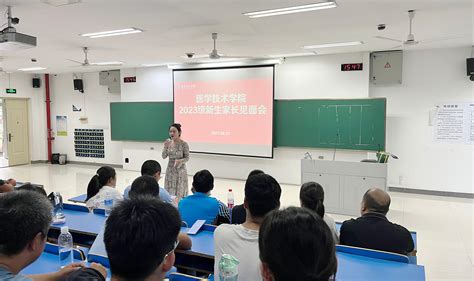 心相遇，共成长，向未来 医学技术学院召开2023级新生家长见面会 医学技术学院官网