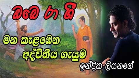 Buddan Saranan Gachchami Live Cover Indika Liyanage බුද්ධං සරණං ගච්ඡාමී Youtube