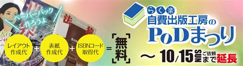 お知らせ らく楽自費出版工房