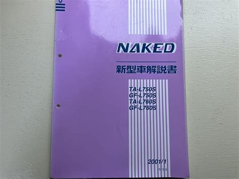 Yahoo オークション 中古 NAKED ネイキッド 新型車解説書 TA L750S