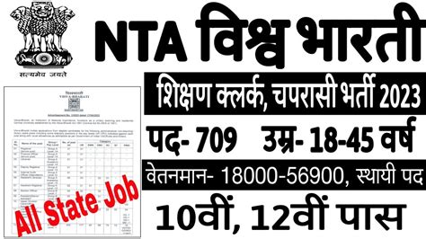 Visva Bharti Online Form Kaise Bhare Nta Visva Bharati Virious