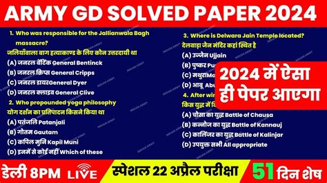 Army Agniveer Live Gd Tdn Model Paper Solution Army Agniveer Model