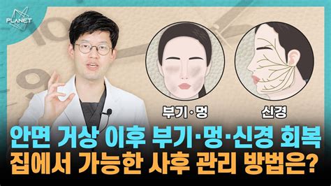 안면 거상 후 사후 관리 유무의 차이점은 병원과 집에서 가능한 방법 총정리 Youtube