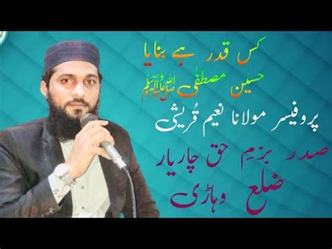 Kis Qadar Hai Banaya Haseen Mustafa Khubsurat Kalam Molana Naeem