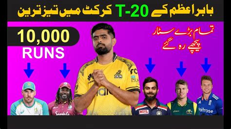 Babar Azam Fastest 10000 Runs In T20 Cricket New Record Youtube