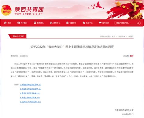 我校在2022年全省“青年大学习”网上主题团课学习情况评优中获佳绩组织动员个人