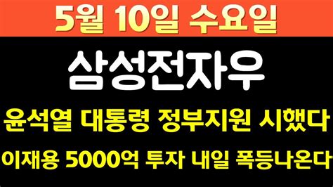 속보 삼성전자 18무상증자 터졌다 내일 오후 3시까지 당장 매수하라 아침 시초가 부터 10연상 터진다삼성전자 삼성