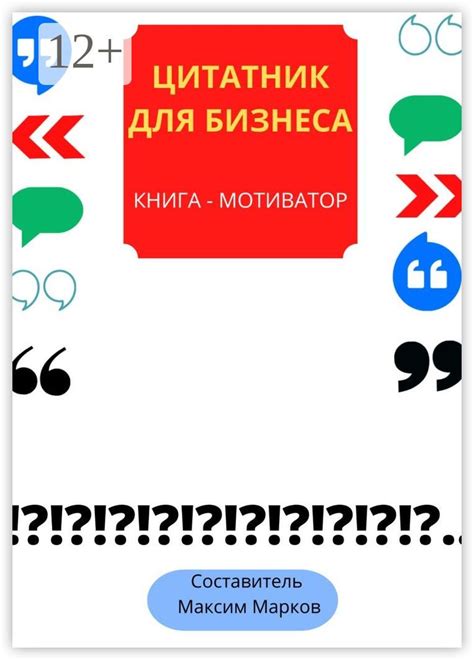 Книга-мотиватор "Цитатник для бизнеса" - купить и читать онлайн ...