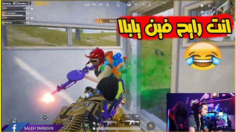 تربون مع سكواد مصري يواجة محترفين ببجي موبايل Pubg Mopile Youtube