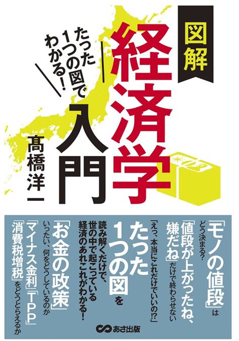 【2024年版】おすすめの経済学がよく分かる本10選｜入門者向けにベストセラーを厳選！｜updays