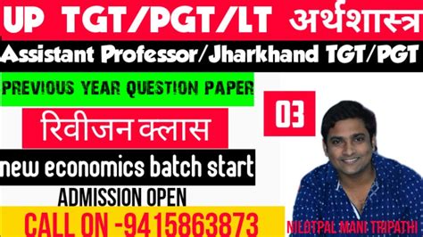 Tgt Pgt Gic Economics Question Paper Lecturer Economics Paper YouTube