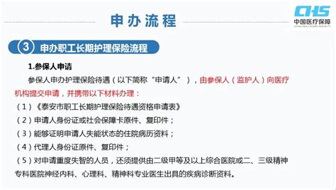 泰安市医疗保障局 医保讲堂 医保讲堂（第十六课）泰安市职工长期护理保险申办流程